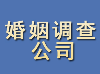 留坝婚姻调查公司